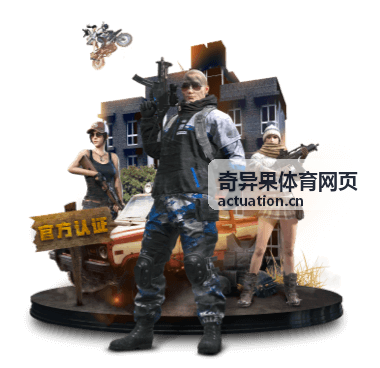 奇异果体育网页编辑推荐场馆数字化体验
